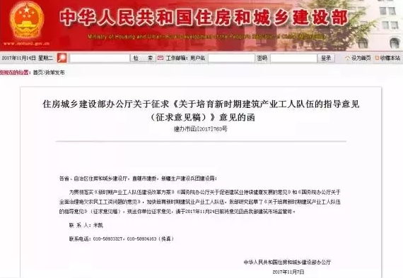 關于培育新時期建筑產業(yè)工人隊伍的指導意見(征求意見稿)