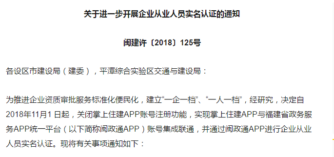 《關(guān)于進(jìn)一步開展企業(yè)從業(yè)人員實名認(rèn)證的通知》原文