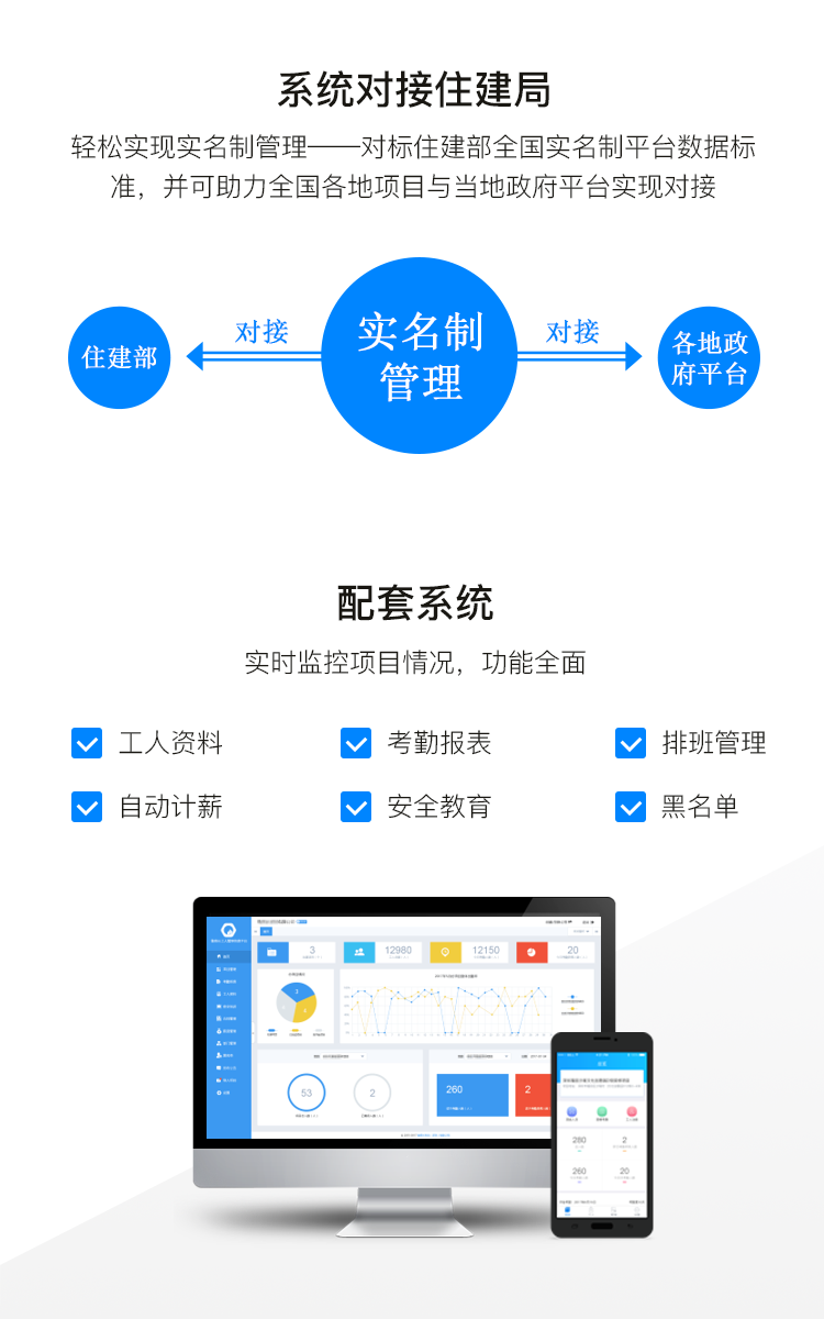 山東省農(nóng)民工勞務實名制考勤解決方案