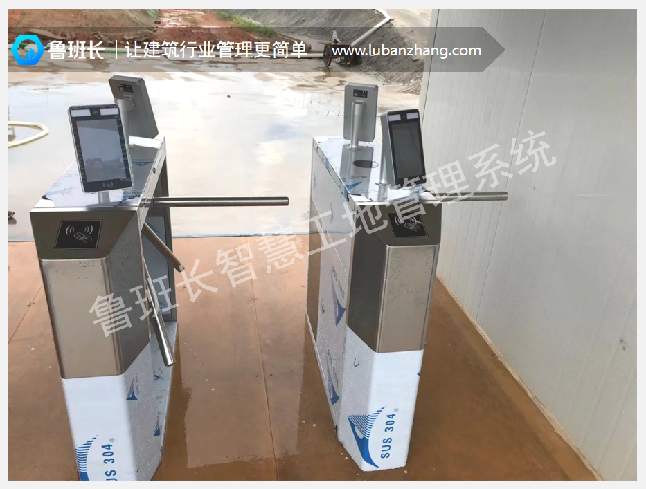 工地實名制管理系統