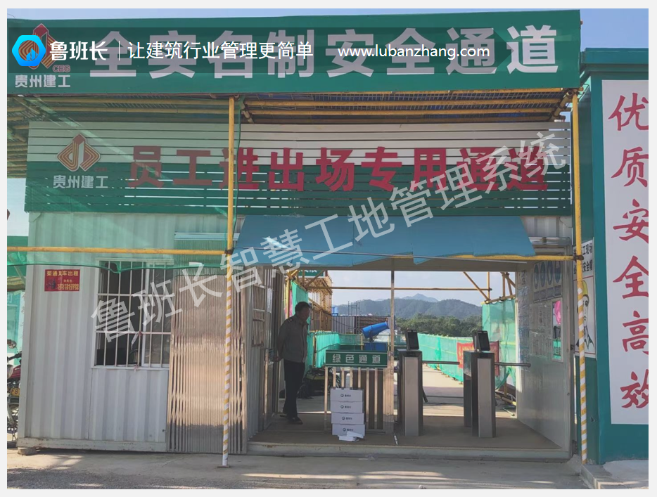 魯班長(zhǎng)工地大門閘機(jī)